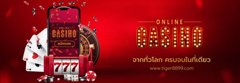 tiger8899 คาสิโน